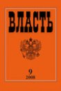 Вышел № 7 журнала "Власть" за 2009 г.