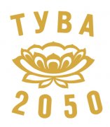 Положение о конкурсе эссе "Тува-2050"