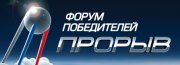 На Всероссийский форум "Прорыв 2009" приехала тувинская делегация