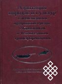 Вышла в свет книга об адаптационных стратегиях народов и культур