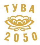 Кино-Тува 2030