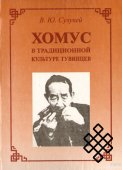 Вышла в свет книга Валентины Сузукей о хомусе