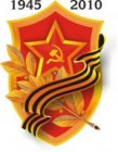 Советско-тувинское содружество в годы Великой Отечественной войны СССР против фашистской Германии