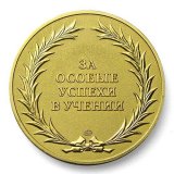 74 медалиста будет среди выпускников школ Тувы в 2010 году