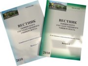 Вышли в свет первые два "Вестника ТывГУ" 2010 года