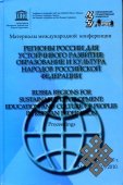 Новое издание о региональном многообразии России