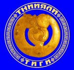 Тувинский институт гуманитарных исследований за 65 лет: история, проблемы и перспективы развития 