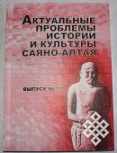 Вышел в свет новый сборник научных трудов ХакНИИЯЛИ