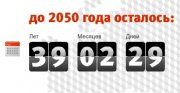 Стартовал Всероссийский конкурс "Россия 2050"