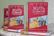 Впервые в России вышла в свет книга о благотворительности в мировых религиях