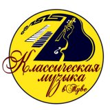 Министерство культуры объявило 2011 год годом классической музыки в Туве