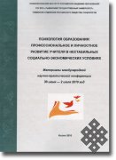 Вышли в свет материалы психологической конференции ТувГУ