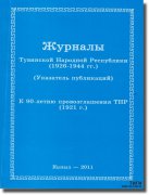 Вышел в свет каталог журналов периода ТНР