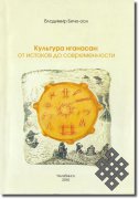 Культура нганасан: от истоков до современности