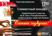 Осень закончится "Осенним созвучием"