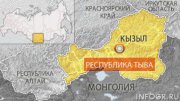 Особенности тувинских «земных потрясений»