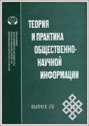 Об информационных технологиях и региональной науке