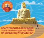Шолбан Кара-оол пожертвовал один миллион рублей на строительство статуи Будды на горе Догээ