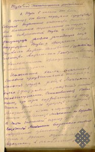 Неопубликованная рукопись Пурбо Балданжапова «Тува под гнетом маньчжурских захватчиков»