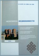 Тувинский госуниверситет издал учебник "Экономика недвижимости"
