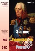 Вышел в свет № 4 журнала "Знание. Понимание. Умение" за 2012 год