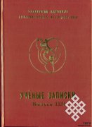 Вышел в свет 23 выпуск Ученых записок ТИГИ