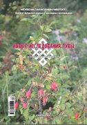 Вышел в свет № 1 журнала "Новые исследования Тувы" за 2013 год