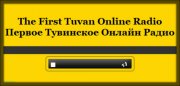 В Интернете начало вещание «Первое Тувинское Онлайн Радио» Tuvaradio.asia