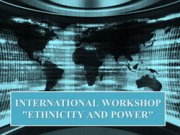 В Ялте прошел XII международный семинар «Этничность и власть: коллективная память и технологии конструирования идентичности»