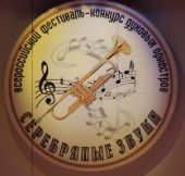 Духовой оркестр Правительства Тувы стал победителем Всероссийского фестиваля-конкурса «Серебряные струны»