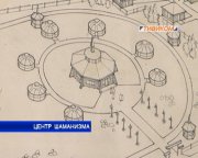 В Улан-Удэ началось строительство первого в России центра шаманской культуры