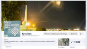 1000 подписчиков страницы Тува.Азия в Facebook!