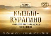 РГО ищет добровольцев в археологическую экспедицию "Кызыл - Курагино"