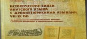 Герасима Левина наградили за исследование якутского и древнетюркского языков