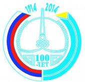 Резолюция международной научной конференции  «Единая Тува в единой России: история, современность, перспективы»