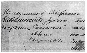 Особенности исторического момента в Урянхайском крае между начертаниями Николая II «Согласен» и «Успешно» в 1914 году