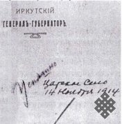 Особенности исторического момента в Урянхайском крае между начертаниями Николая II «Согласен» и «Успешно» в 1914 году
