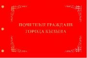 К 100-летию Кызыла будет выпущена книга о почетных гражданах города