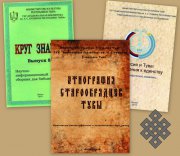 Новые издания Национальной библиотеки Республики Тыва