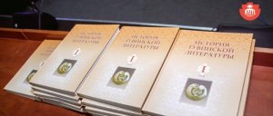 Тувинский институт гуманитарных исследований презентовал 1 том "Истории тувинской литературы"
