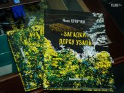 Во Владивостоке вышла книга «Загадки» Дерсу Узала»