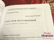 Подарок любителям тувинской литературы