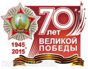 Тува готовится к 70-летию Великой Победы