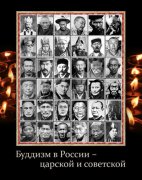 Фотоальбом "Буддизм в России: царской и советской": для всех и каждого