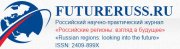 Редакция научно-практического электронного журнала «Российские регионы: взгляд в будущее» приглашает к сотрудничеству