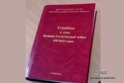 Глава Тувы передал научному сообществу историков ценные материалы из Центрального архива Мин­обороны РФ