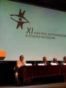 В Екатеринбурге открылся Конгресс антропологов и этнологов