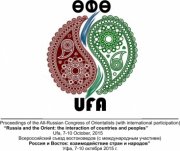 В Уфе на всероссийском съезде востоковедов соберутся более 300 российских и зарубежных ученых