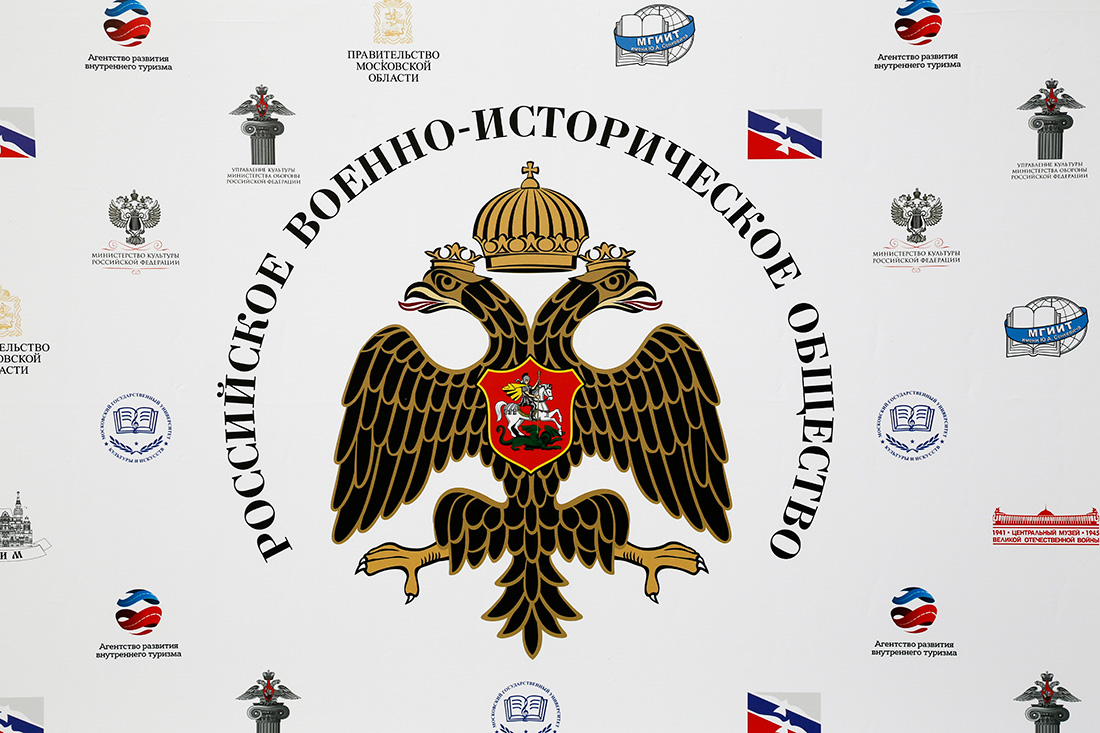 Всероссийская историческая. Российское военно-историческое общество флаг. Российское военно-историческое общество герб. Российское военно-историческое общество логотип. Эмблема военно исторического общества.