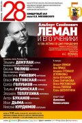 В Московском консерватории состоялся концерт тувинских артистов памяти А. С. Лемана